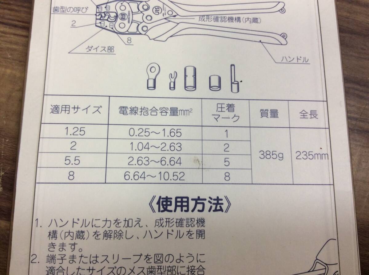 【TH-1431】未使用 マーベル ミノル工業 ハンドプレス MH-8 絶縁端子付圧着端子・スリーブ用 JIS 適合品_画像5