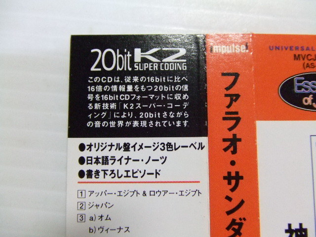 S☆音質処理CD★ファラオ・サンダース / 神話 Pharoah Sanders Tauhidテナーサックス 国内★アナログ的～聴き比べ歓迎～ High Fidelity★★_画像2