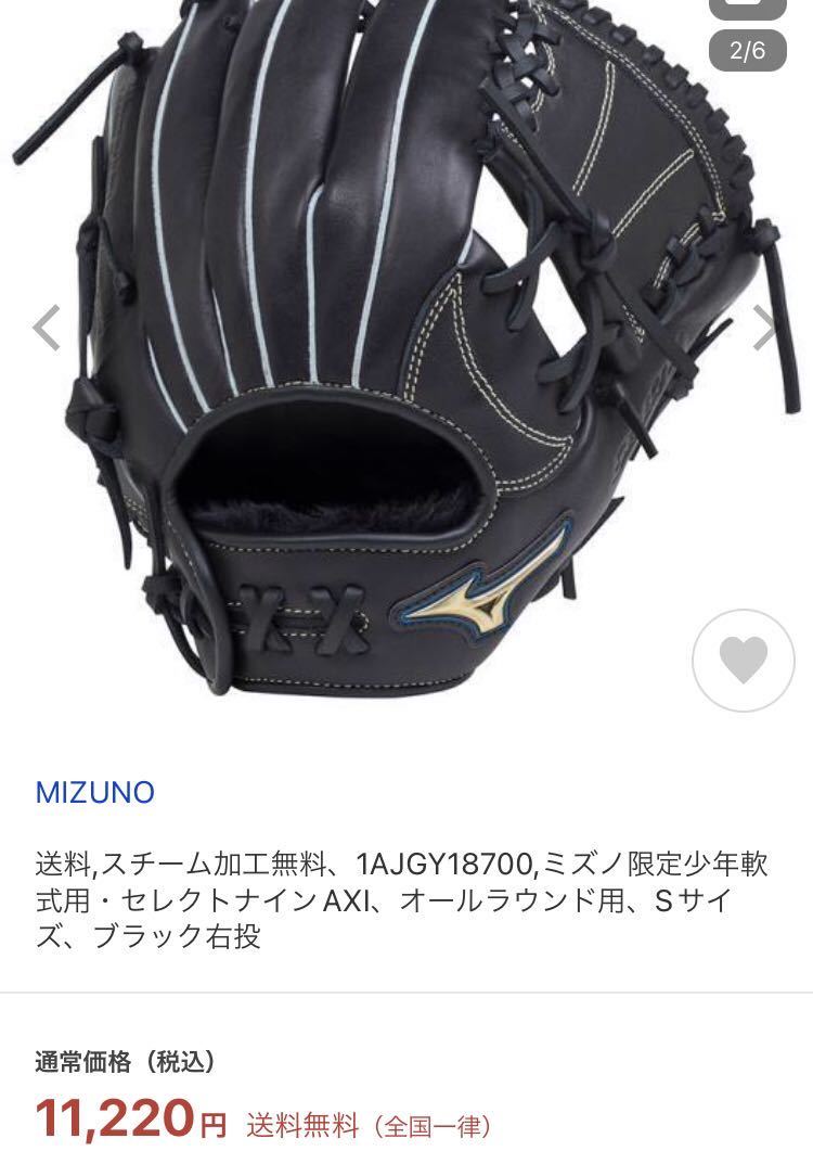 MIZUNO ミズノ　セレクトナイン　少年軟式野球用グローブ　右投げ　オールラウンド ブラック_画像10