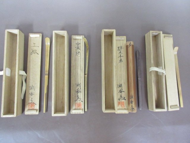 作家者「潮香」作　茶杓　４点セット　共箱　共筒　茶道具　送料無料！