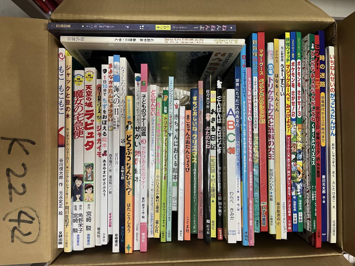 K22【送料無料】中古絵本セット42冊　ラピュタ　魔女の宅急便　ポケモン　迷路　もこもこもこ　谷川俊太郎　こぐま社　福音館　等_画像1