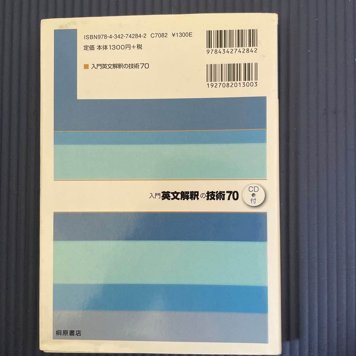 入門英文解釈の技術70（CDなし）