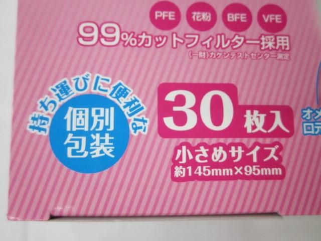 エブノ ニトリルトライ SS 100枚入/超快適マスク 黒6枚入/将栄 ぐんまちゃんマスク 小さめ30枚入 日本製 4点_画像9