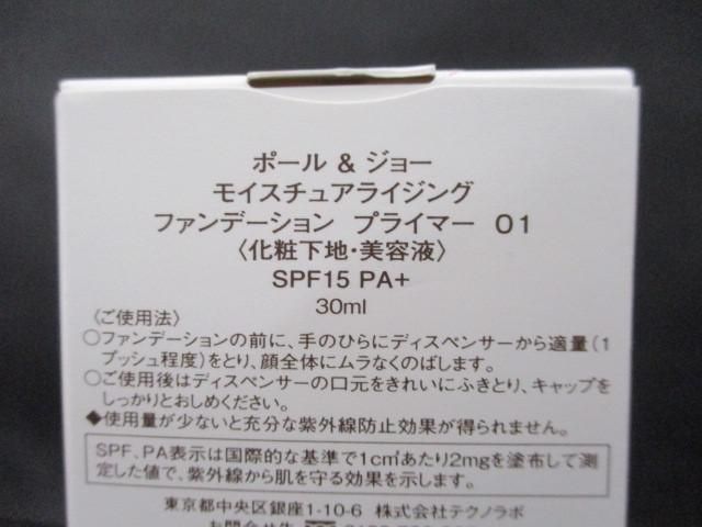 未使用 ポール＆ジョー PAUL&JOE モイスチュアライジング ファンデーション プライマー 01 30ml 化粧下地・美容液_画像3