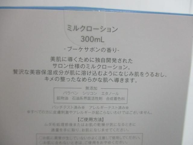 未使用 ミュゼプラチナム ミルクローション 300mL 全身用ボディミルク ブーケサボンの香り_画像3