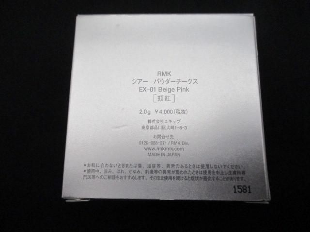 残9割 コスメ RMK ディープ イリデッセント アイズ 04 シアー パウダーチークス EX-01 等 5点 アイシャドウ 頬紅_画像3