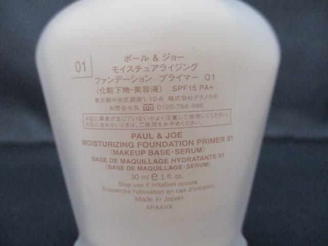 中古 ポール＆ジョー PAUL&JOE モイスチュアライジング ファンデーション プライマー 01 30ml 等 3点 化粧下地・美容_画像7