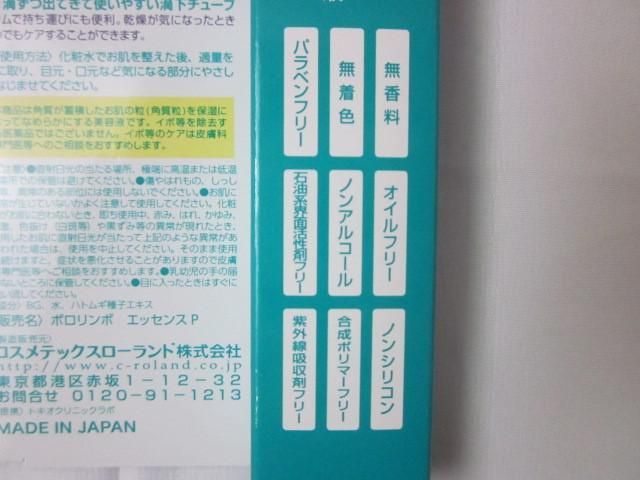 興和 ケラチナミンアロマハンドクリーム/超快適マスク 黒6枚入/ポロリンボ ピュア ハトムギエキス美容液 等4点_画像3