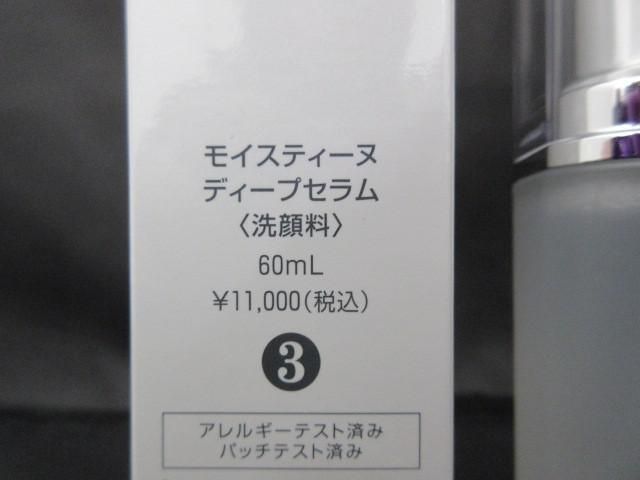 未使用 コスメ ホーマーイオン研究所 モイスティーヌ ディープセラム 60ml 美容液_画像3