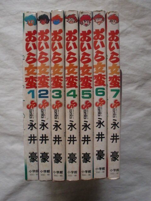 100%正規品 おいら女蛮 全7巻 永井豪 少年サンデーコミックス 《送料無料》 初版 全巻セット