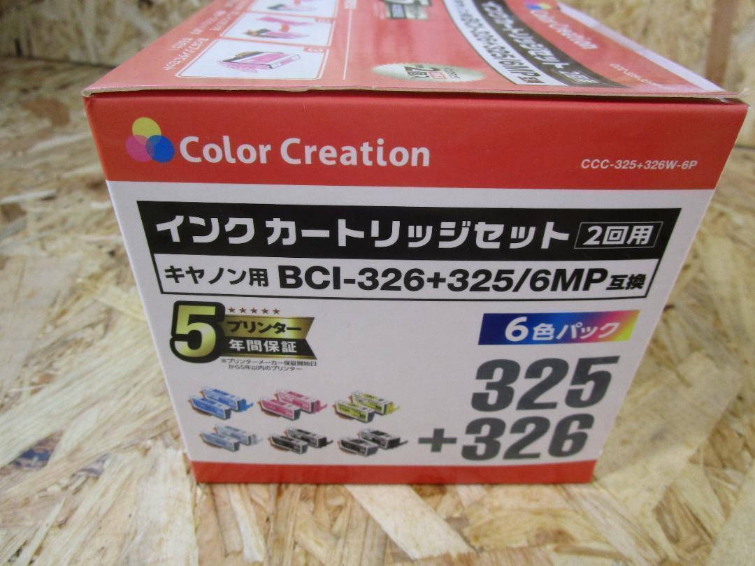 （６色セット２回分）キヤノンBCI-３２６＋３２５/６MP互換カートリッジ_画像4