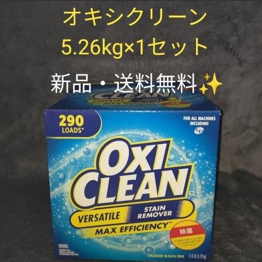 新品未開封　コストコ　オキシクリーン　OXI CLEAN 1箱