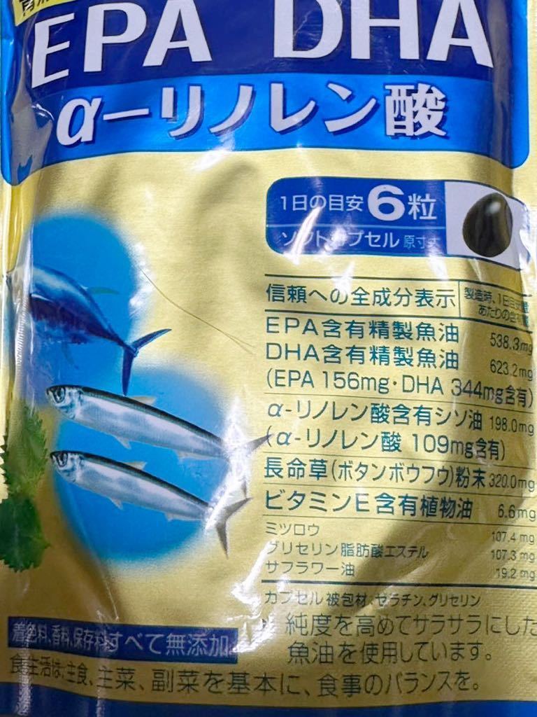 200円〜「小林製薬EPA DHA α-リノレン酸　2袋」青魚のサラサラな成分配合。長く健康に＊栄養補助食品＊ソフトカプセル_画像2