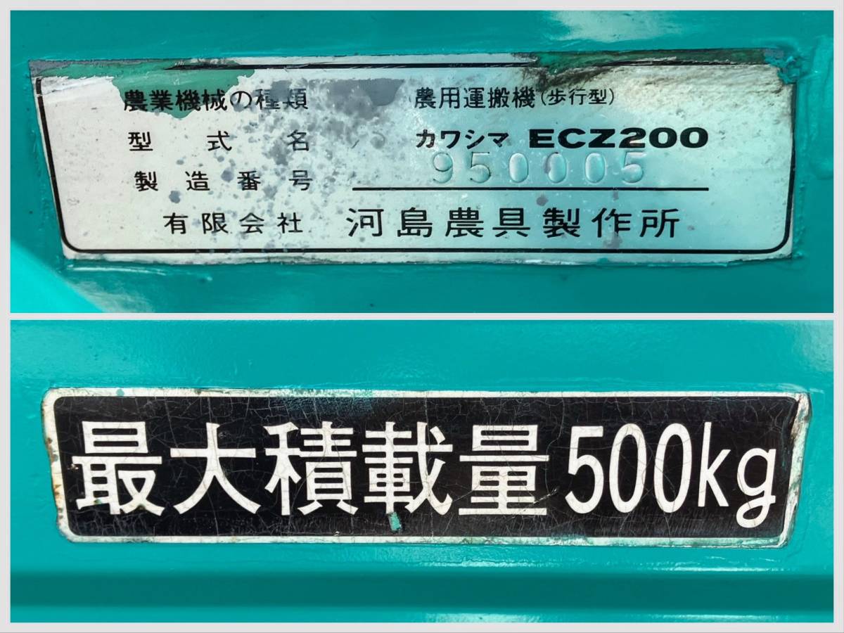 島根発！！【売切り】カワシマ　運搬車　ECZ200D　最大積載量500kg　油圧ダンプ　歩行型　クローラ運搬車　直接引取のみ_画像7