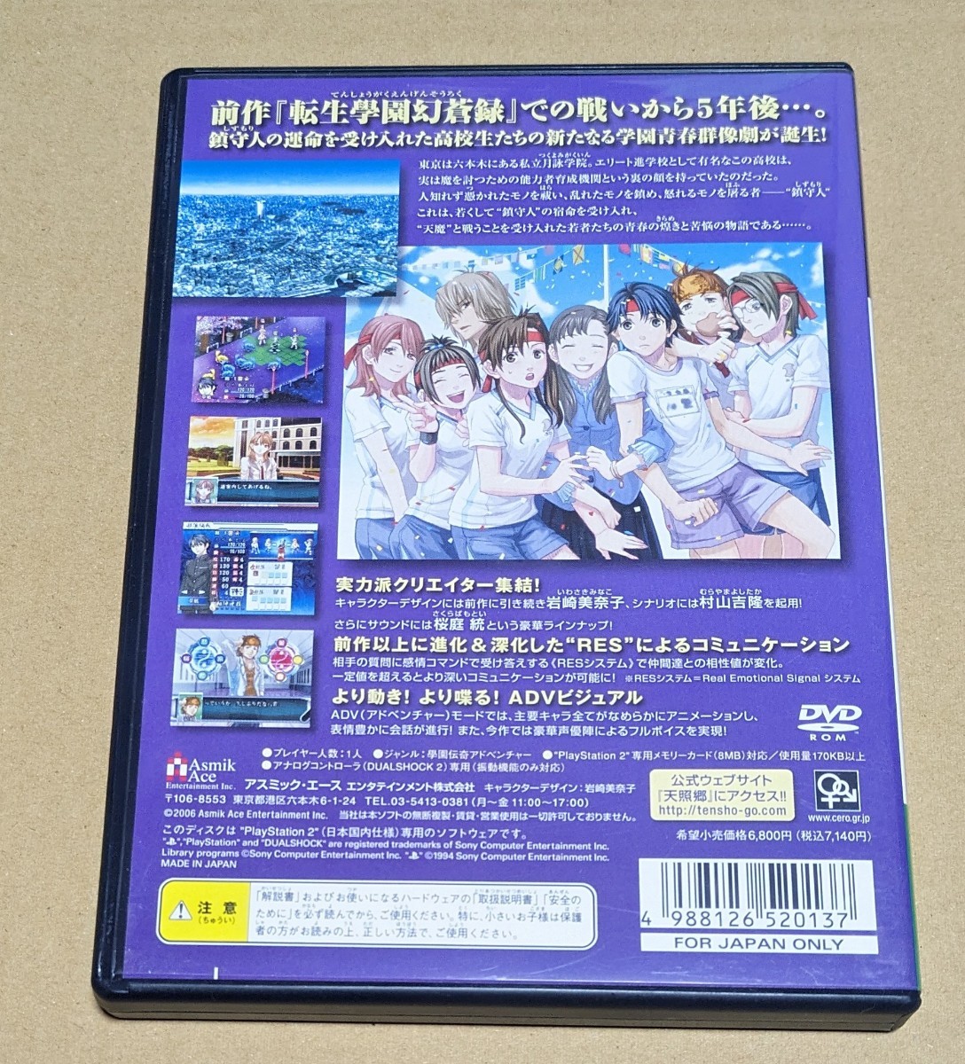 【送料無料】【美品、ハガキ付き】【PS2】 転生學園月光録 てんしょうごくえんげっこうろく