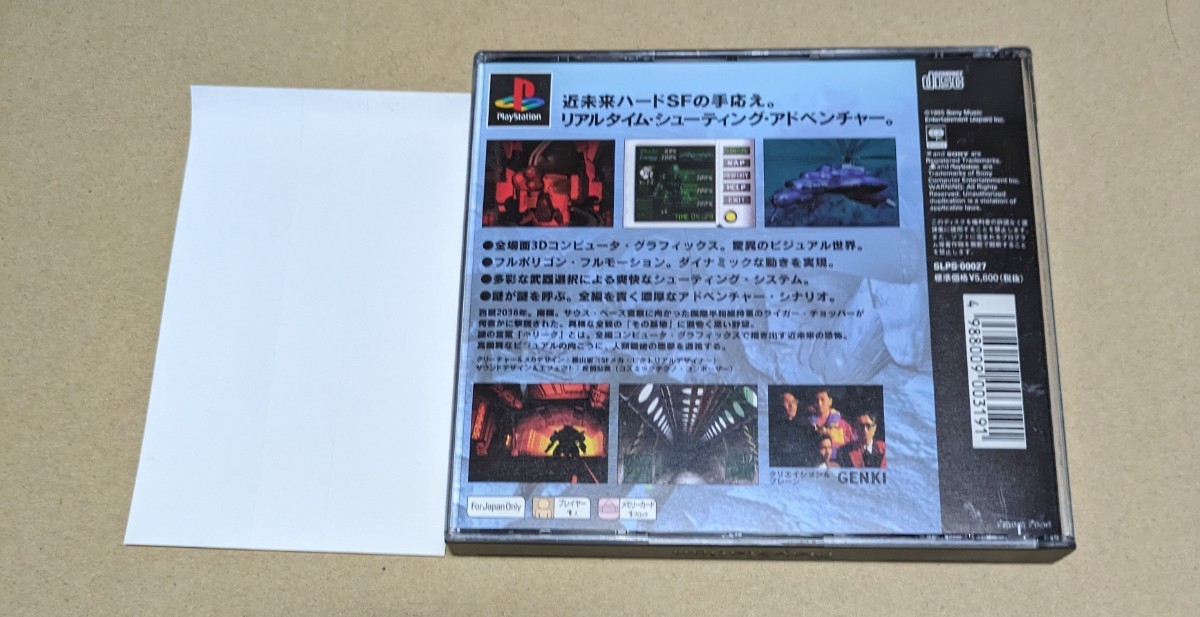 【帯付き良品ディスク無傷、ケースややスレあり】【送料無料】キリークザブラッド PS1 プレイステーション