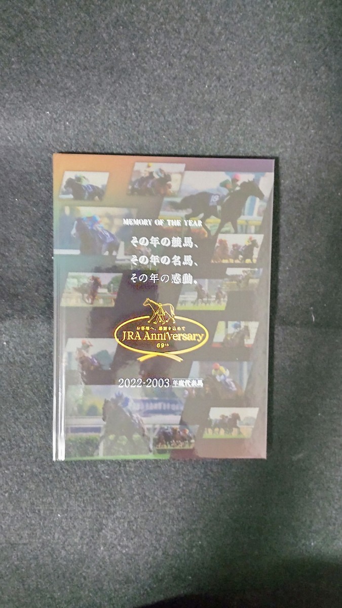 JRA Anniversary акция JRA Anniversary .2003-2022 отчетный год представитель лошадь QUO карта Complete фото книжка 