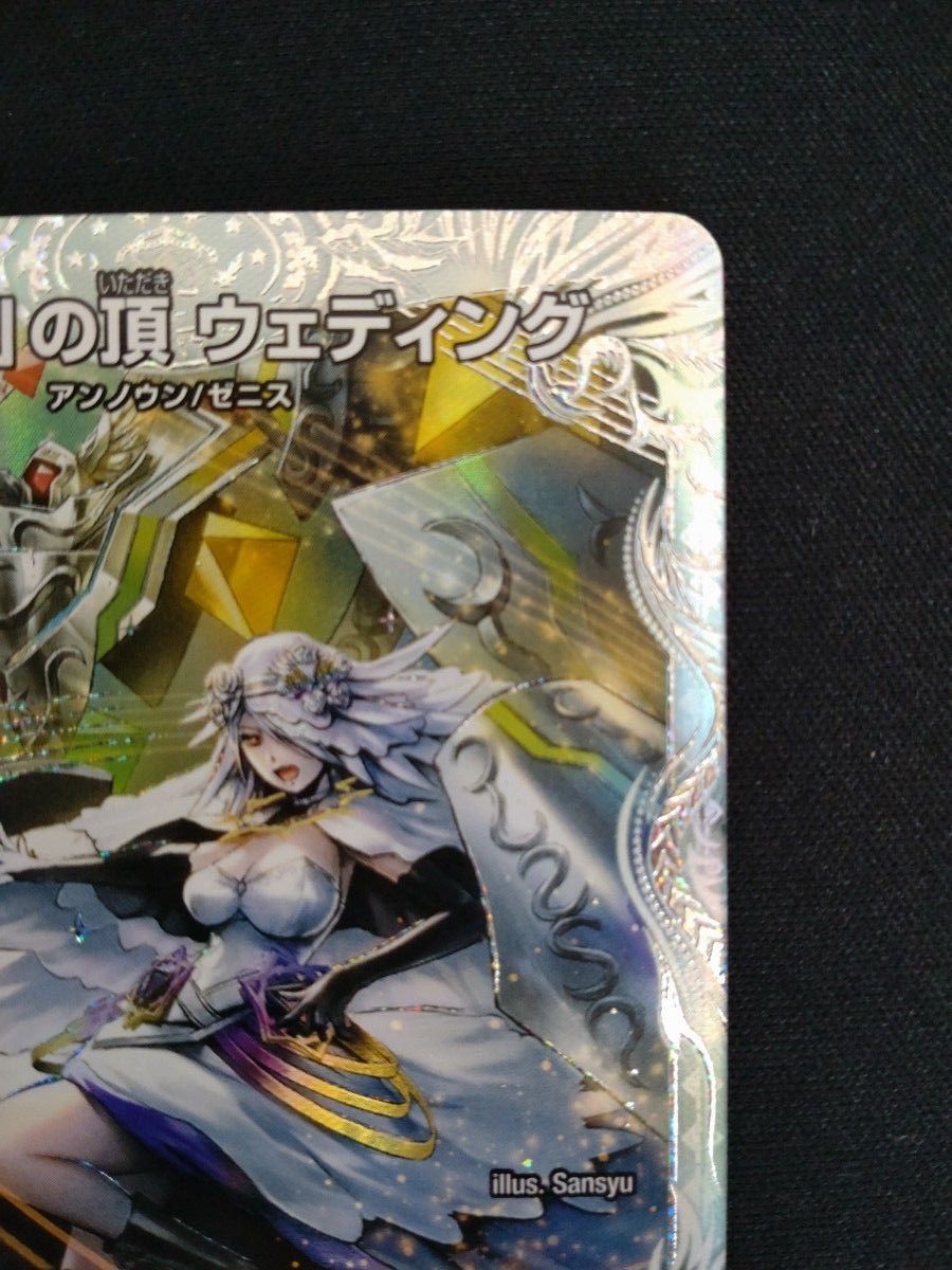 デュエマ 祝の頂 ウェディング SSP3 邪神と水晶の華|Yahoo デュエマ 祝の頂 ウェディング SSP3 邪神と水晶の華|Yahoo
