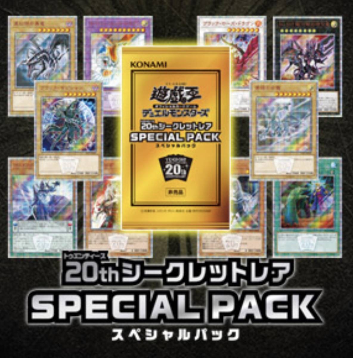 12box Privilege 4 Pack Yugioh 20th Anniversary Legend Collection Box Anniversary Legend Collection Special Pack Real Yahoo Auction Salling