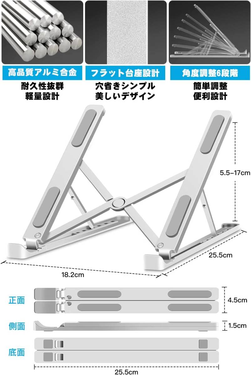 [送料無料&新品未使用] ノートパソコンスタンド タブレット iPad スタンド 折りたたみ式 高さ調整 持ち運び 姿勢改善 アルミ製 シルバー