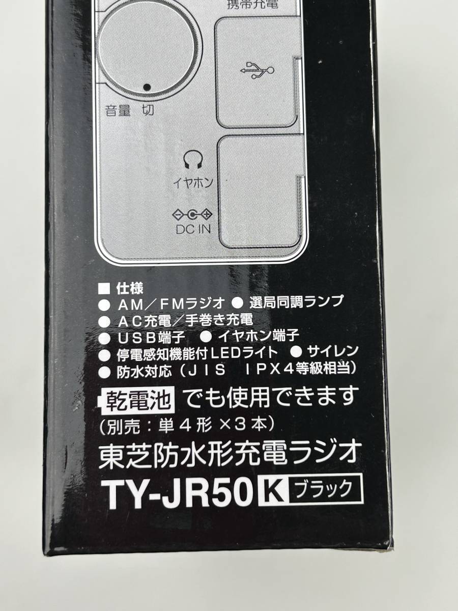 [ free shipping & operation goods & super-beauty goods ] TOSHIBA Toshiba waterproof shape charge radio TY-JR50 black for emergency disaster prevention for smartphone etc. charge with function 