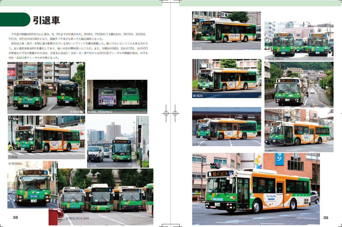 都営バス年鑑 2022-2023/都営バス資料館/同人誌の画像3