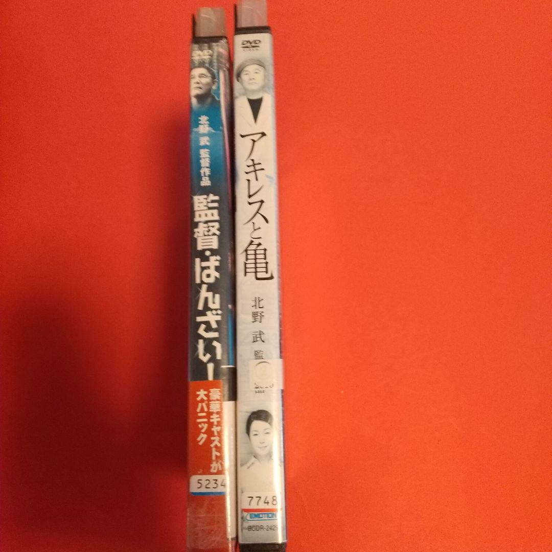 コメディ映画「監督・ばんざい!」＋「アキレスと亀」 2巻セット 「レンタル版」_画像3