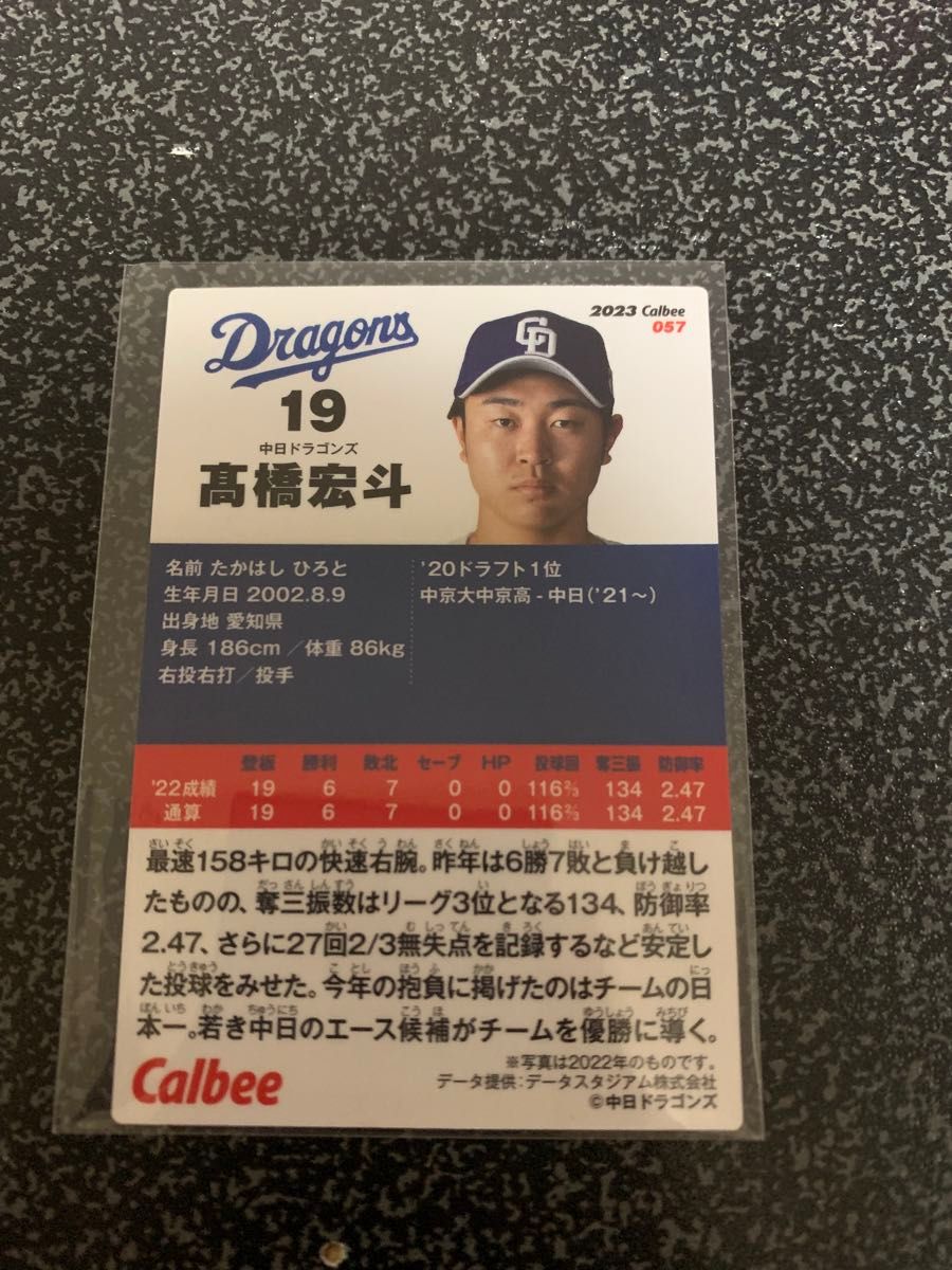 プロ野球カード　髙橋宏斗