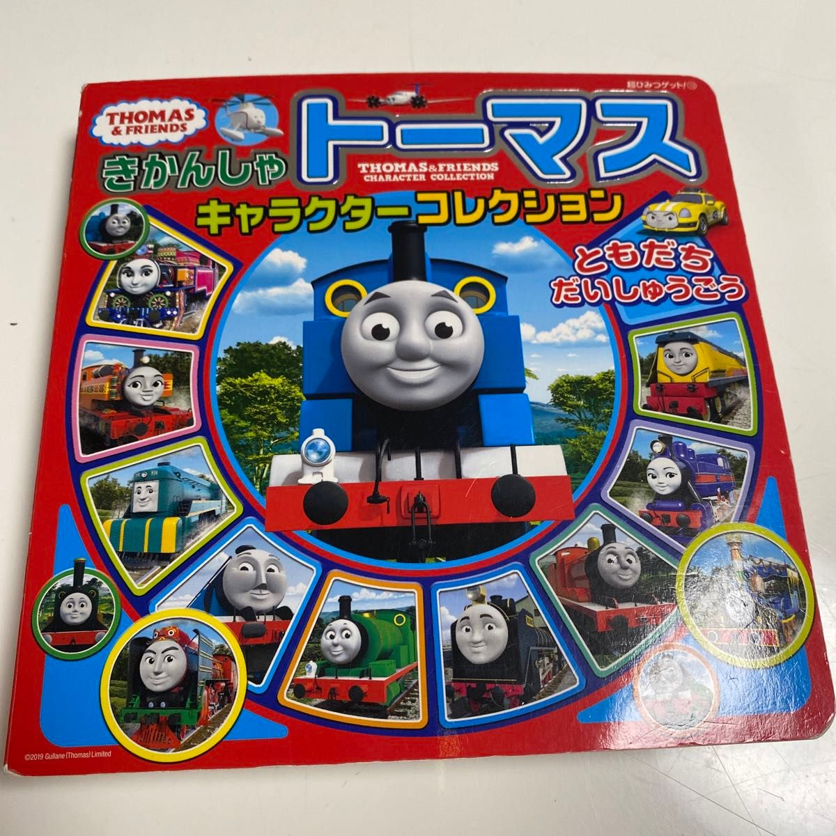 きかんしゃトーマスキャラクターコレクションともだちだいしゅうごう