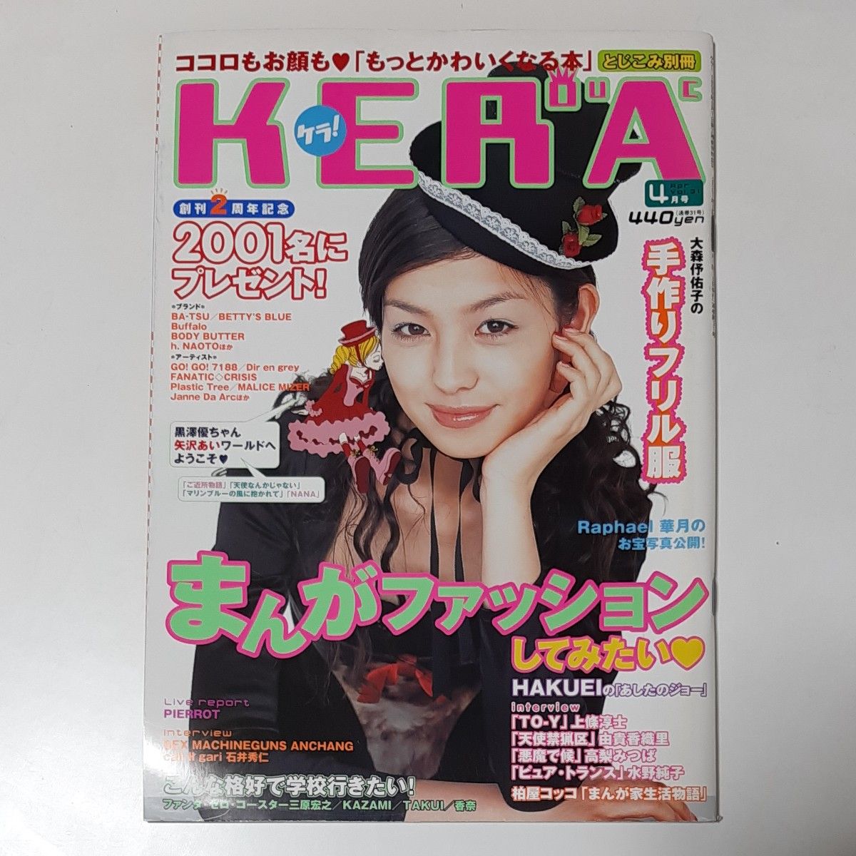 KERA　ケラ　2001年　4月号　黒澤優　矢沢あい　まんがファッション　v系　ゴスロリ　パンク　ファッション雑誌