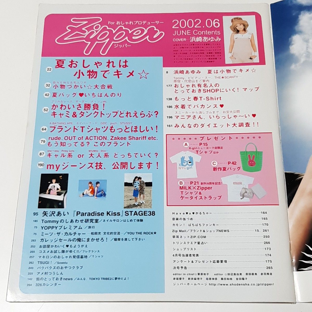 Zipper　ジッパー　2002年　6月号　浜崎あゆみ　ファッション雑誌