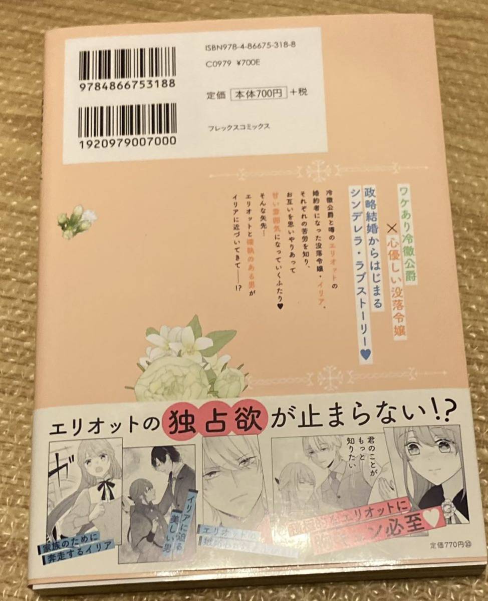 POLARIS2023/10 　花嫁修業をやめたくて、冷徹公爵の13番目の婚約者になります3巻■空柄/C.C　初版帯付_画像2