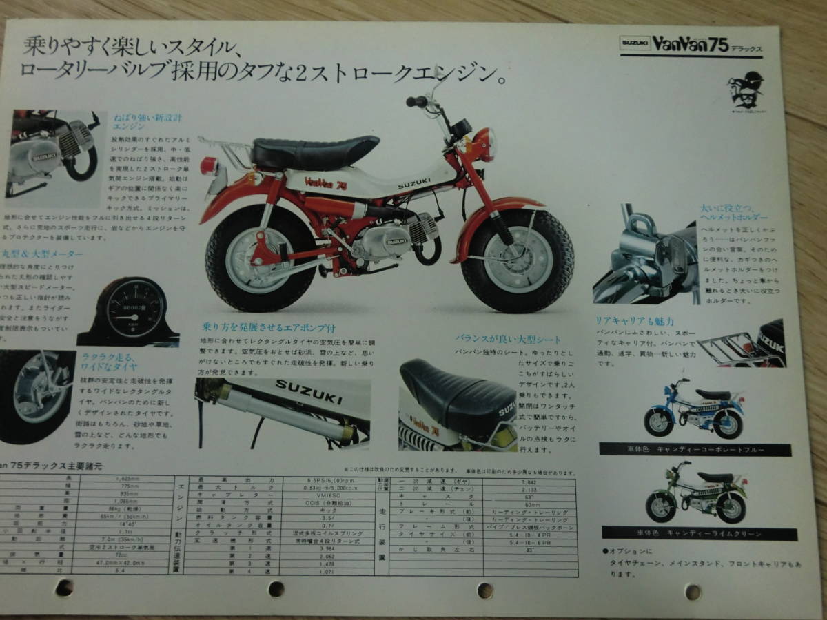 スズキ　バンバン　RV75 デラックス 販売店用　　カタログ 　　 _画像2