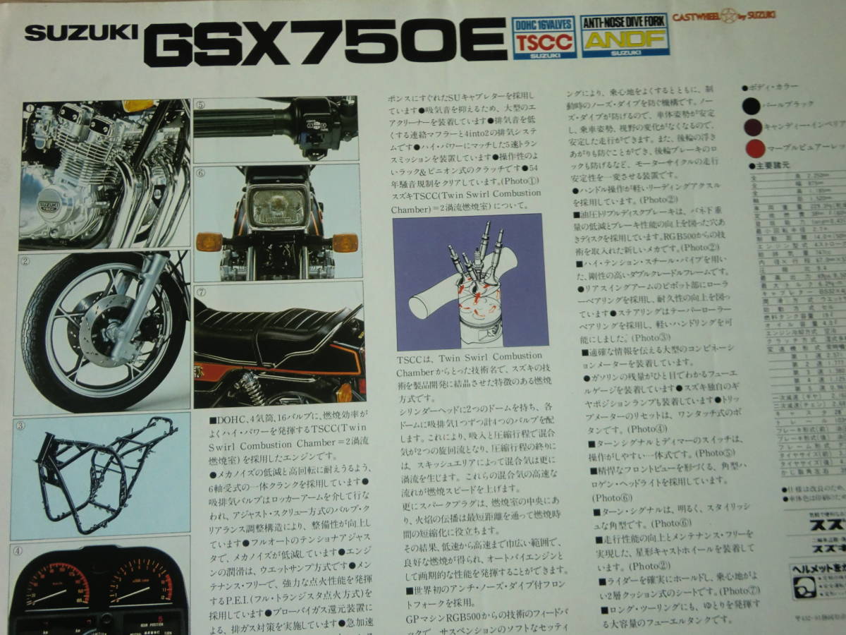 GSX750E チラシ　１枚物　　スズキ　 カタログ _画像2