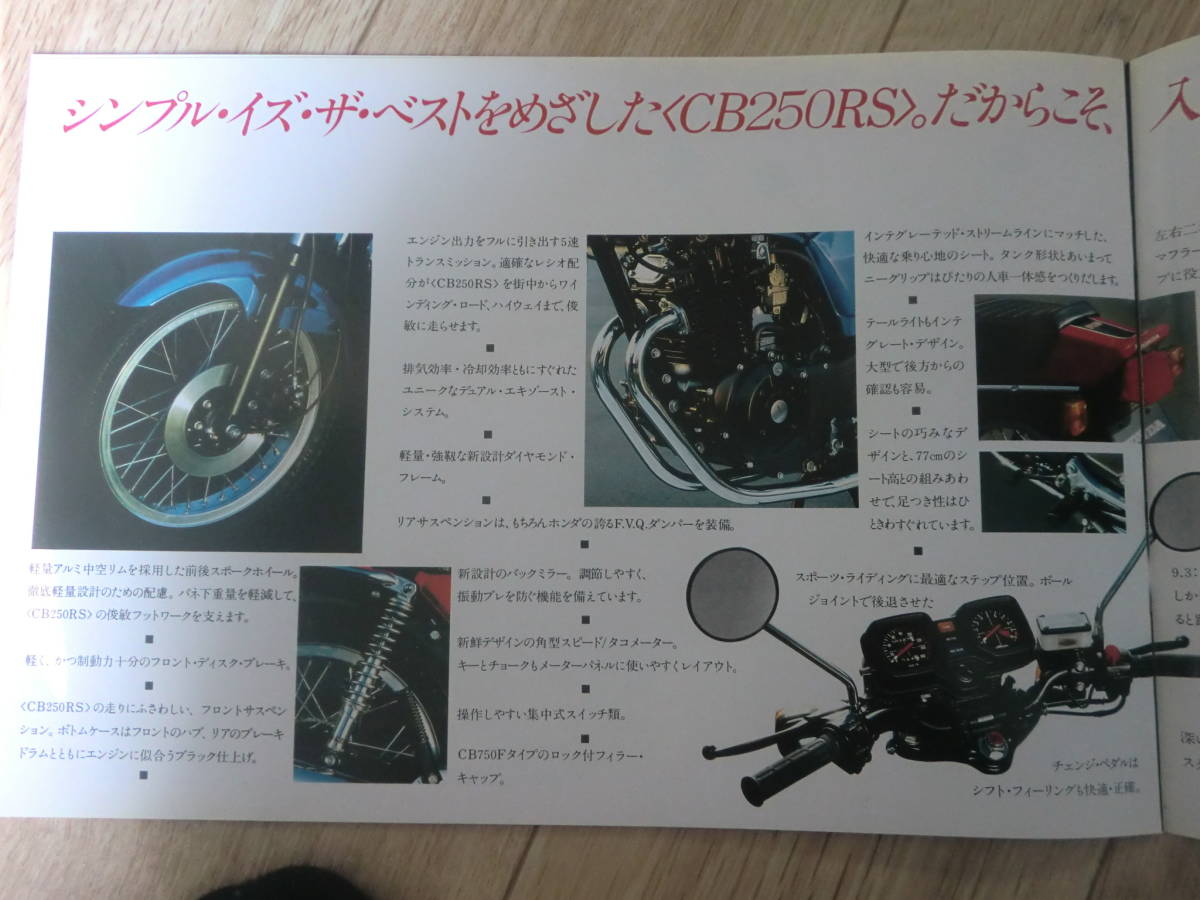 1980 CB250RS 新発売カタログ 豪華版 　(12ページ) 　チラシ付　ホンダ　片山敬済_画像5