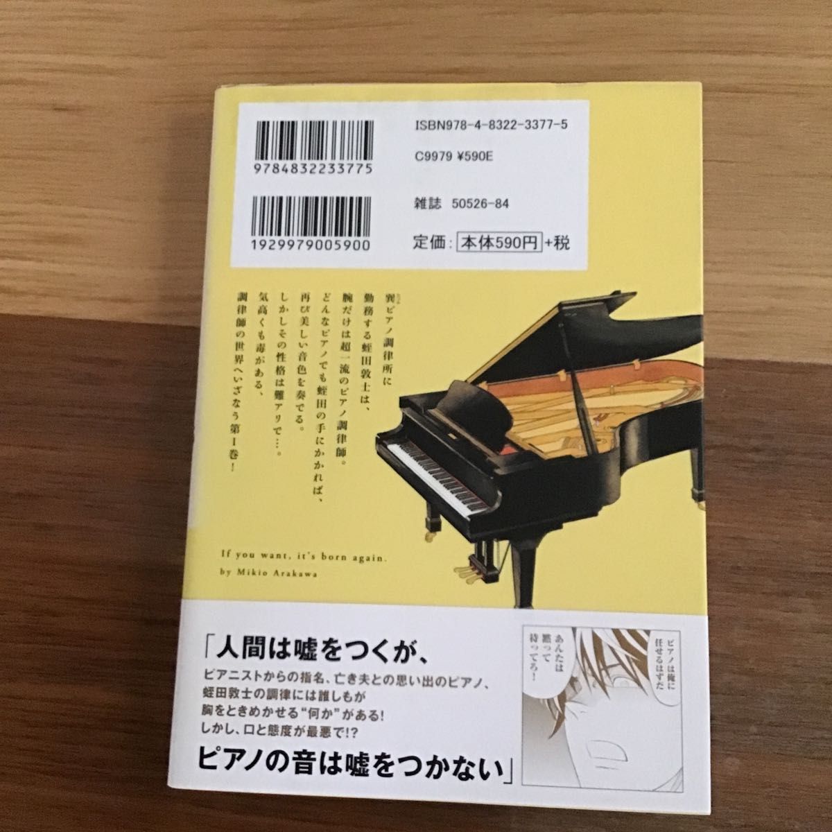 ピアノのムシ１ （芳文社コミックス） 荒川　三喜夫　著　中古本