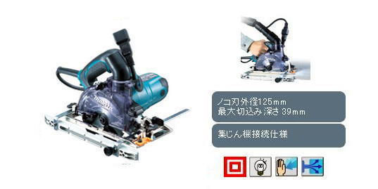 マキタ　125mm防塵マルノコ　KS5000FXSP（チップソー別売）　未使用品　沖縄・離島以外は送料無料