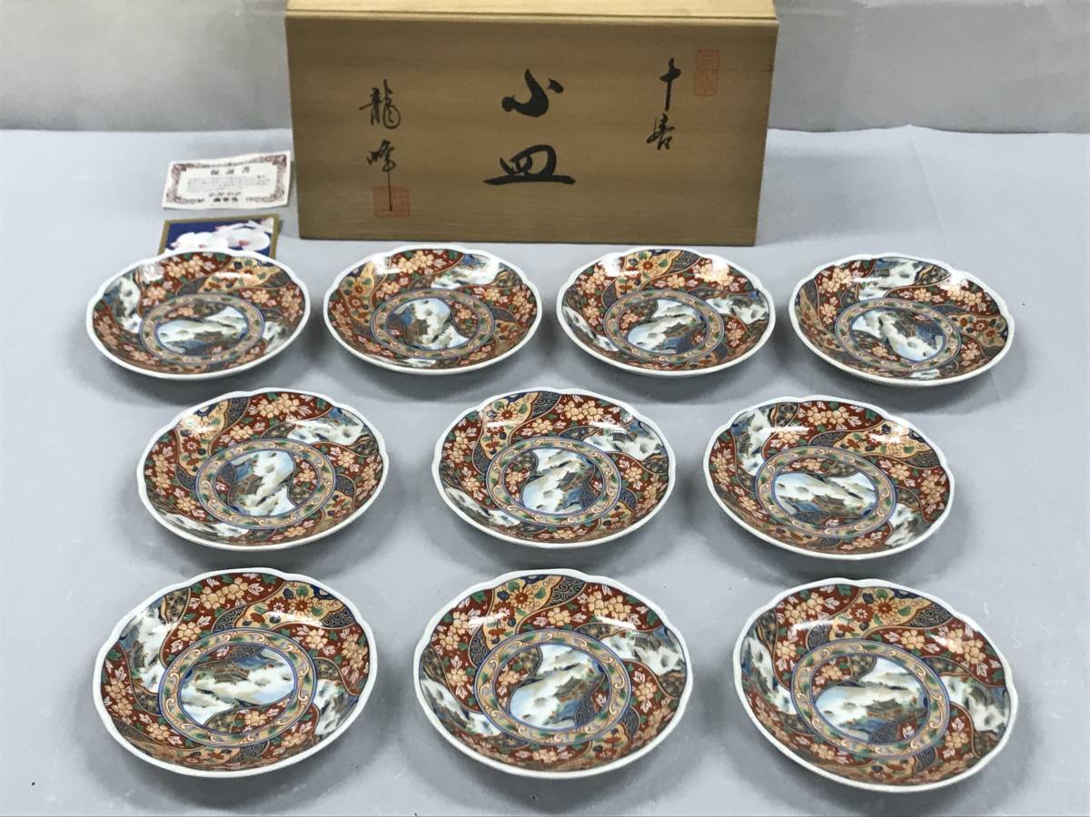 有田焼 龍峰窯 小皿揃 銘々皿 10客 金彩古伊万里染錦 色絵 木箱 有田焼 龍峰窯 小皿揃 銘々皿 10客 金彩古伊万里染錦 色絵 木箱