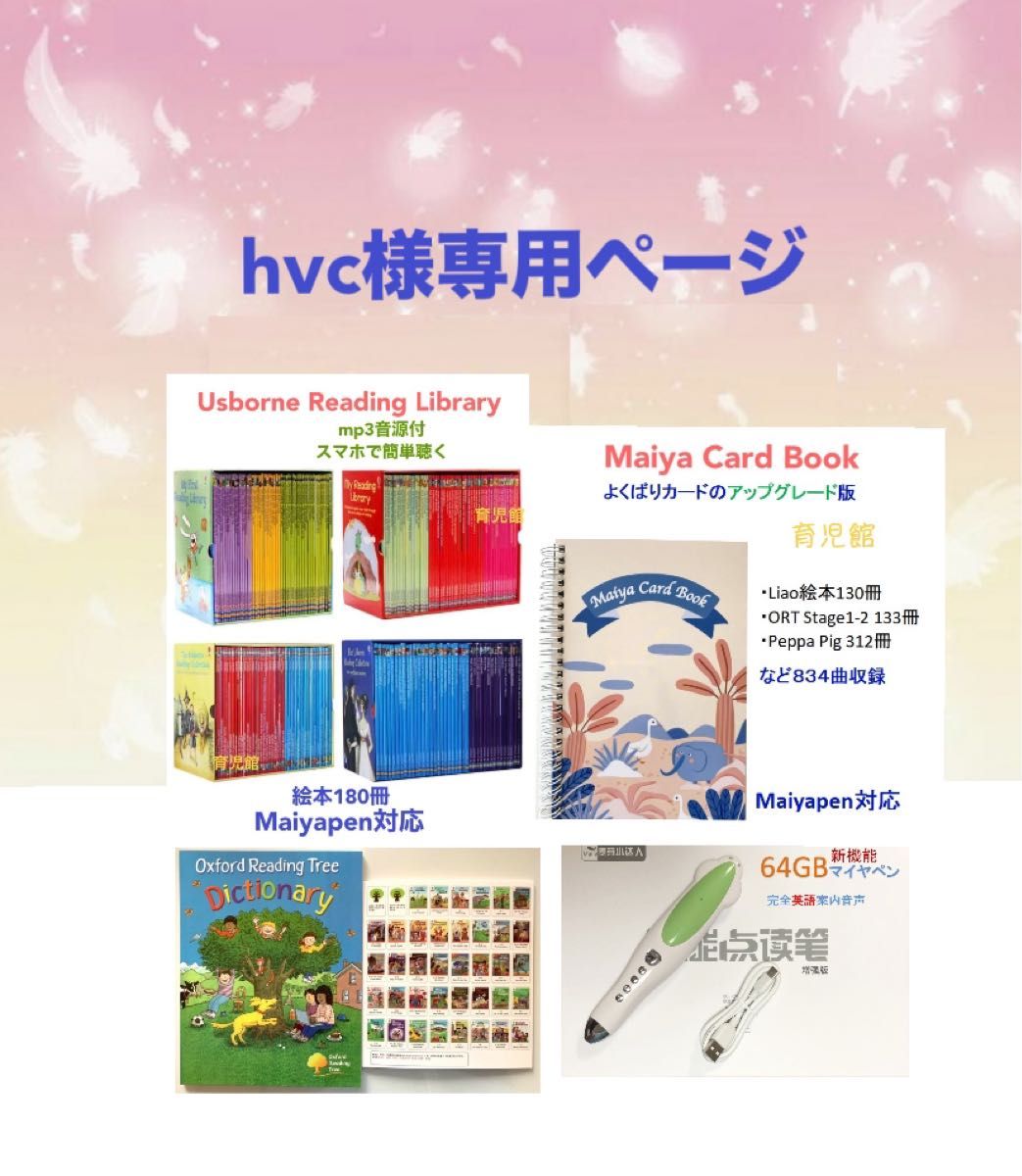 Usborne Reading Library絵本180冊 64GBマイヤペン Usborne Reading Library絵本180冊 64GBマイヤペン