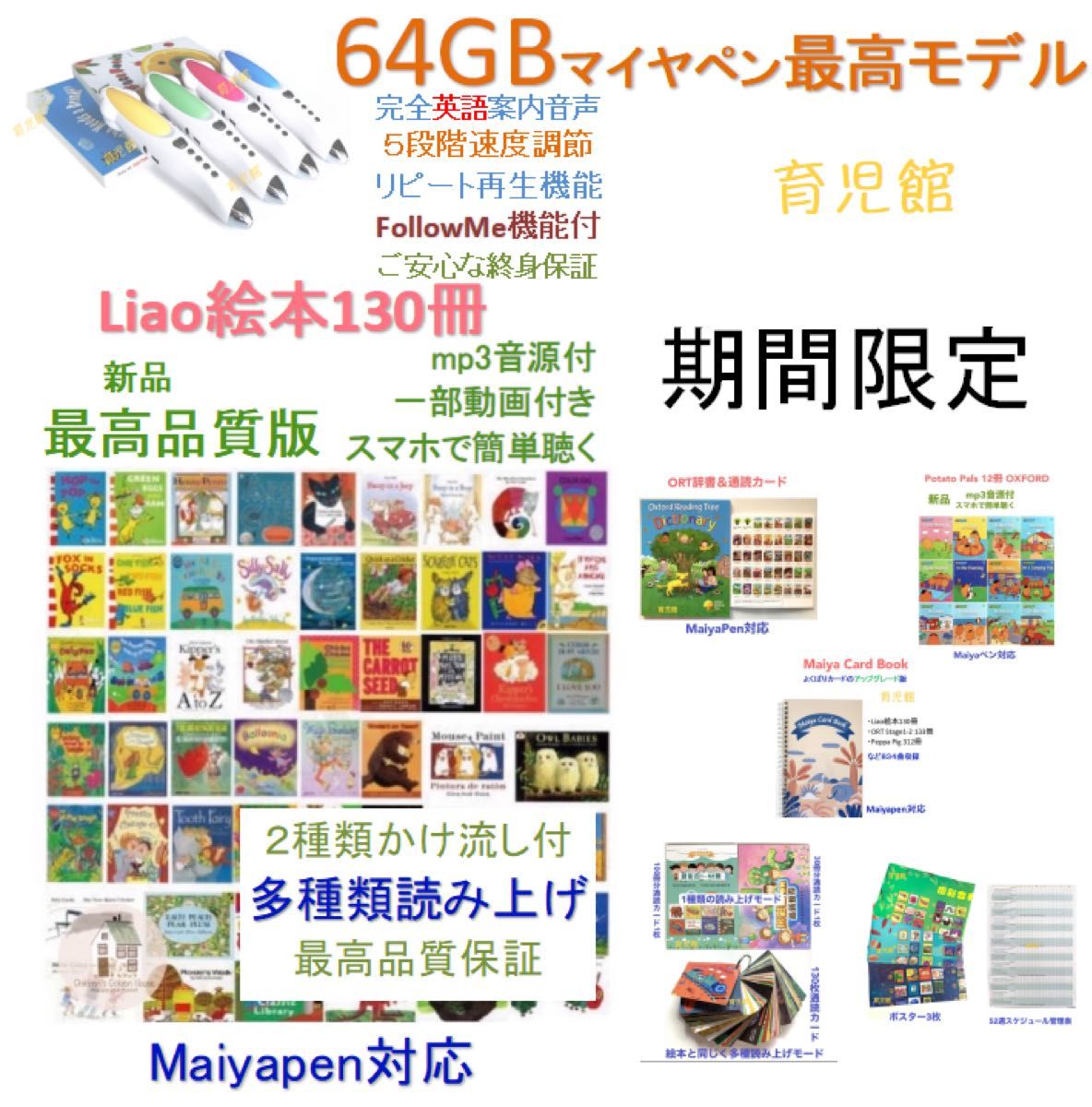 期間限定Liao絵本130冊最高品質版＆最高モデル64GBマイヤペンお得セットよくばりカード付