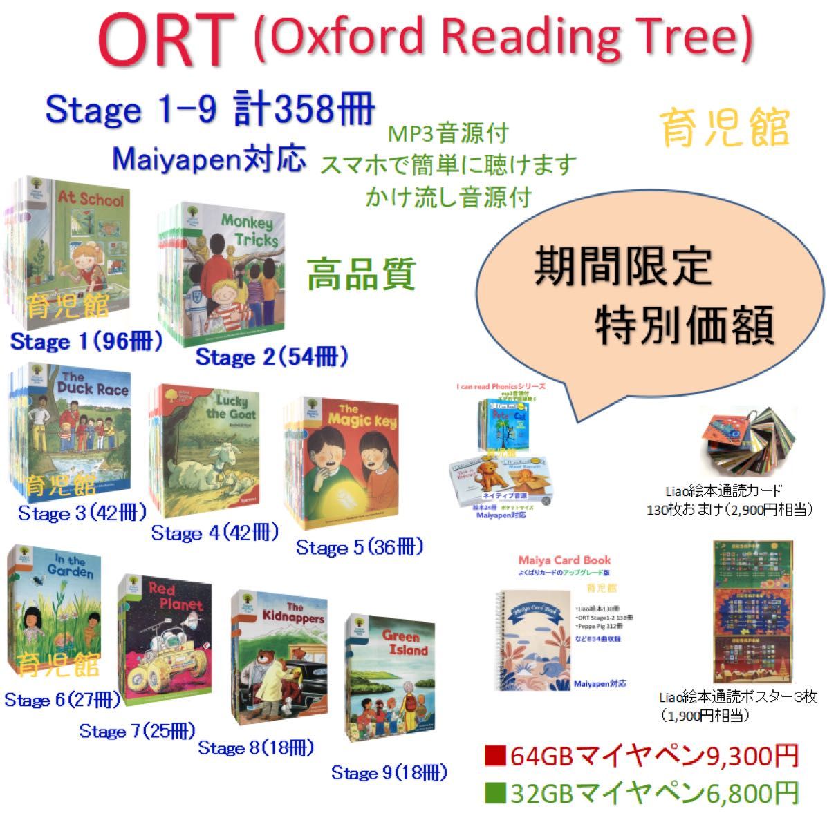 高品質ORT stage １-9 絵本358冊 全冊音源付　マイヤペン対応　新品