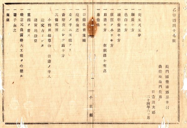 N19020168公文書明治7年 脱獄囚指名手配 人相書 山口県豊浦郡黒井村(現 下関市) 某 山口県に於て懲役中逃亡 厳密遂捜索捕縛 司法卿大木喬任_画像1