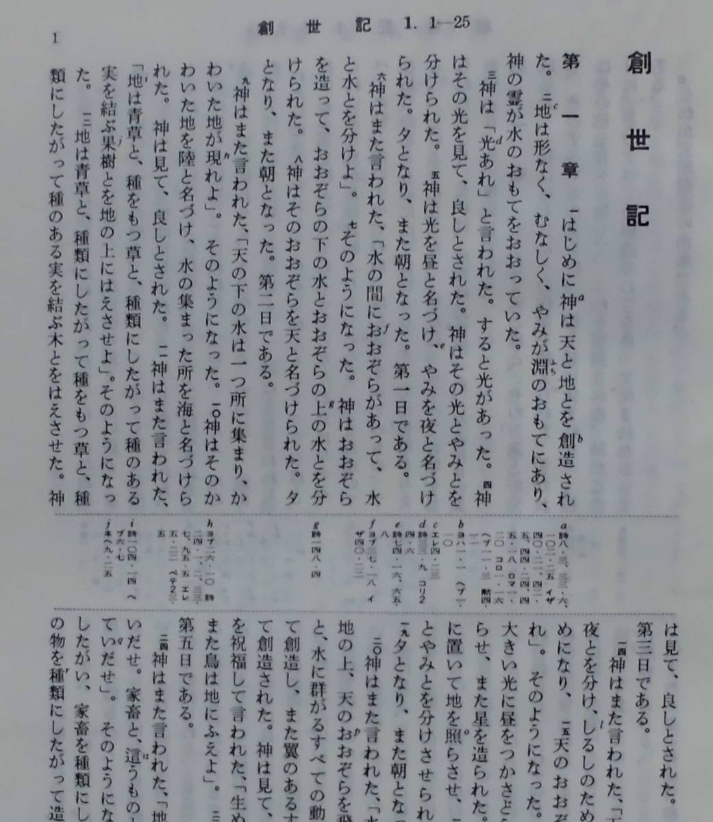 「口語訳 引照つき聖書 高級革装・金装丁 大型JCO59S」日本聖書協会《新品同様》／聖霊／謙遜／新約聖書／旧約聖書／新改訳／新共同訳／_画像7