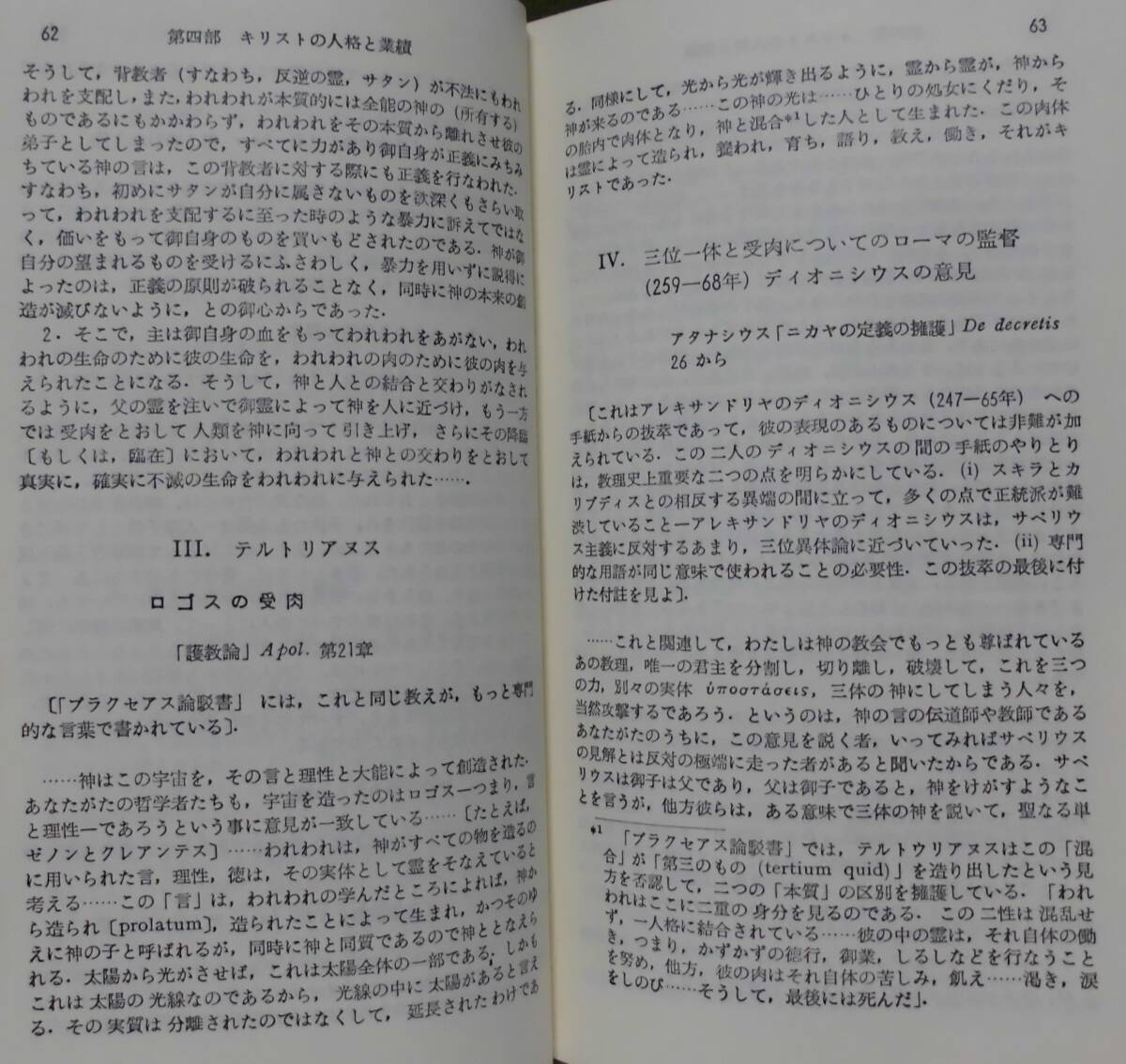 「キリスト教文書資料集」ヘンリー・ベッテンソン編 聖書図書刊行会編集部訳《未読品》／聖書／聖霊／謙遜／弁証論／組織神学／教会史／_画像9