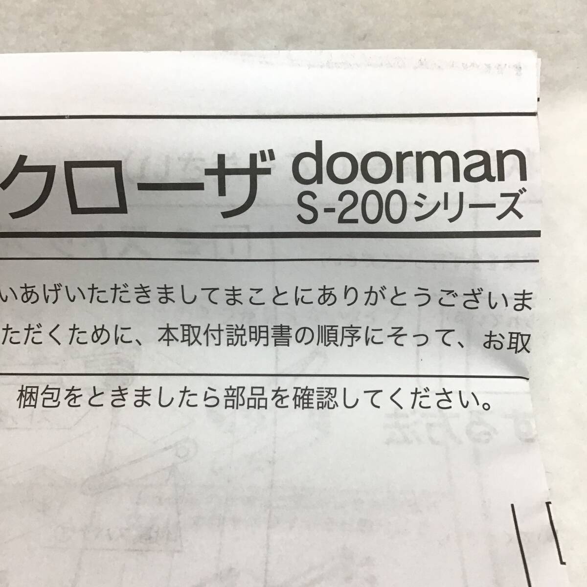 未使用品 RYOBI リョービ ドアクローザー doorman S-200シリーズ 箱付き_画像3