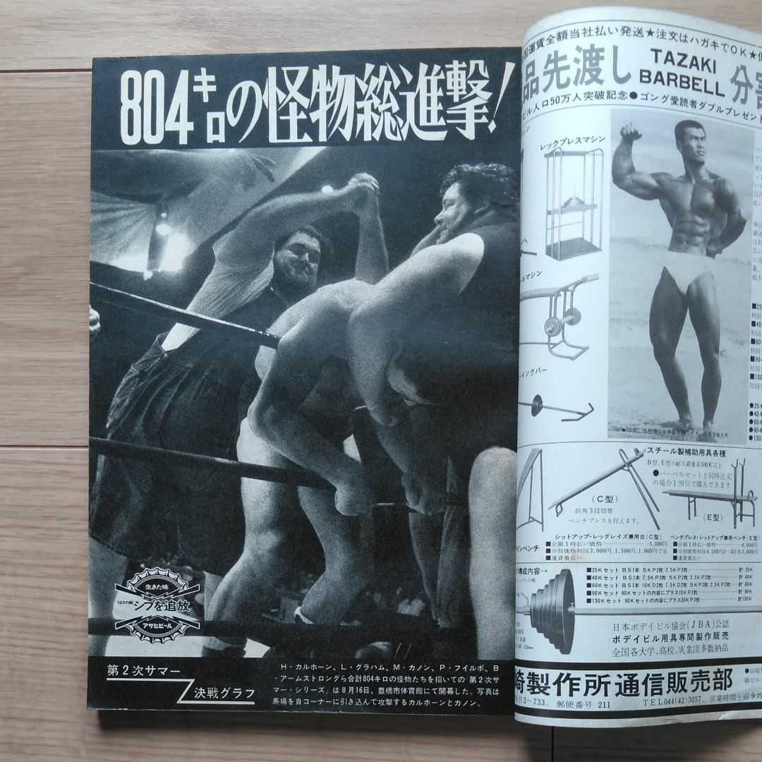 ゴング昭和43年10月号(創刊6号)