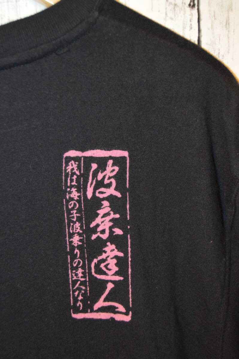 ◆ なみたつ 波達 波乗り達人 半袖 Tシャツ メンズ Lサイズ 黒ボディ プリント＆刺繍 綿100_画像9