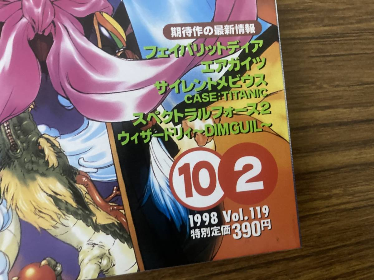 ザ・プレイステーション Vol.119 1998年10月2日号 メタルギアソリッド スターオーシャン 封神演義　/T1_画像2