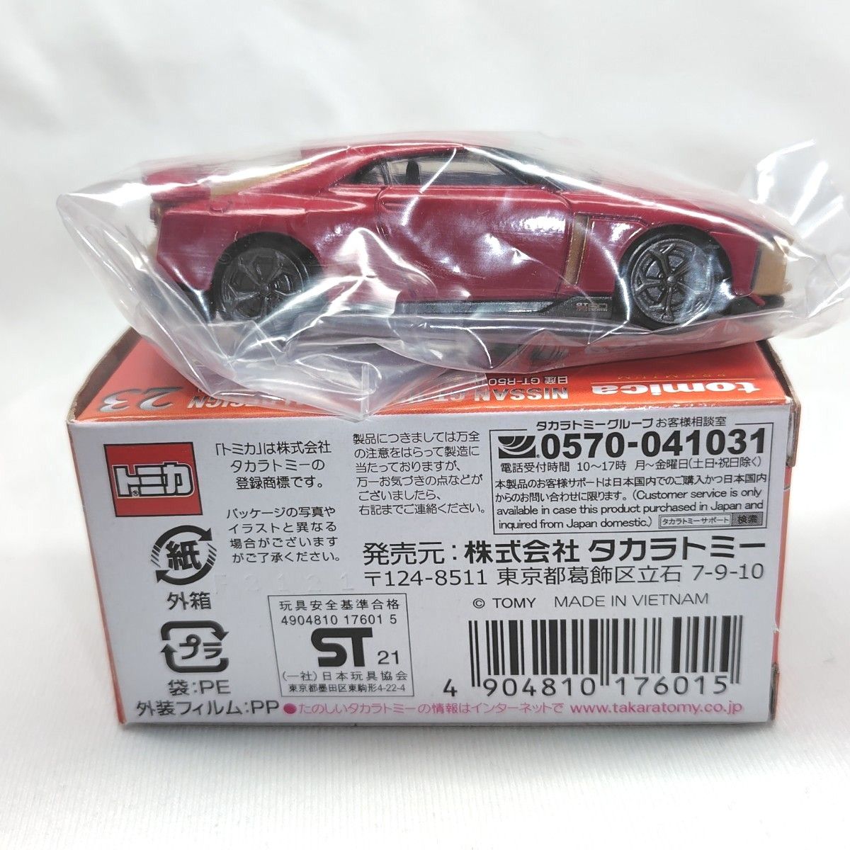 絶版 トミカプレミアム No 23 日産 GT-R50 by イタルデザイン 絶版 トミカプレミアム No 23 日産 GT-R50 by イタルデザイン