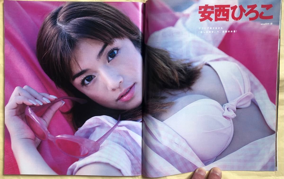安西ひろこヌード 内藤陽子 安西ひろこ 鈴木あみほか 袋とじ未開封 宝島 2000年2月16日号 宝島社｜Yahoo!フリマ（旧PayPayフリマ）